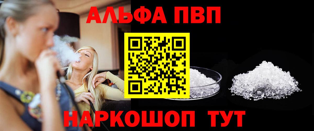 Alfa_PVP мука  Alpha-PVP мука  Вышний Волочёк  Вход с VPN 