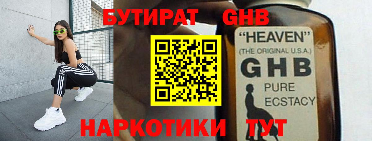 Бутират бутик Вышний Волочёк