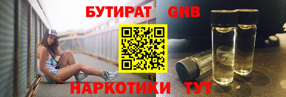 БУТИРАТ оксибутират  Вход с VPN  Бутират  Вышний Волочёк 