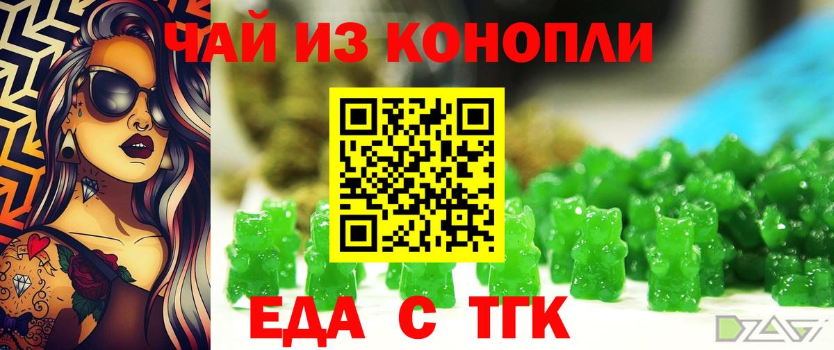 Еда ТГК конопля  Вход с VPN  Вышний Волочёк 