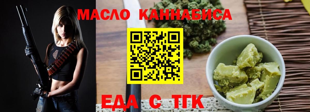 Еда ТГК марихуана Вышний Волочёк