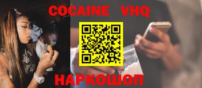 кокаин VHQ Можайск
