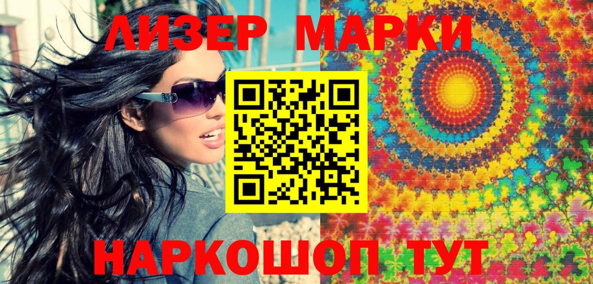 дарнет шоп  Марки N-bome 1500мкг  Марки N-bome 1500мкг  Вход с VPN  Вышний Волочёк 